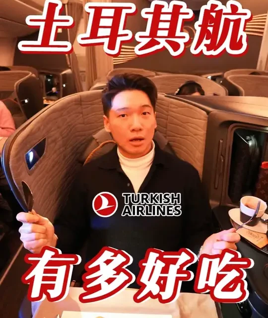 全球最佳商务舱餐食？专业厨师上飞机 万米高空实测土耳其航空 #邦克仕手机壳 #赤骥承金 #航空