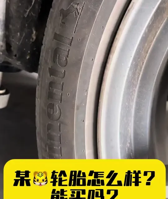 作为同行看某虎的轮胎，心里真是很矛盾
#轮胎 #换轮胎 #马牌轮胎 #养车用车  #途虎养车