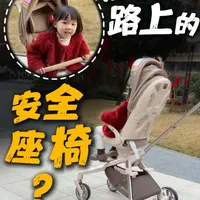 新生儿也可以用溜娃车？它升级了啥？ #遛娃车 #bebebus蝴蝶遛娃 #妈咪新风向