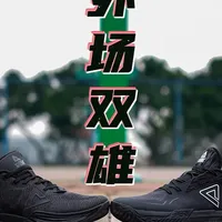 2双平价外场神器！无双平替！后卫锋线各一双！ #篮球鞋 #实战篮球鞋 #匹克篮球鞋 #外场刺客 #外场斗士