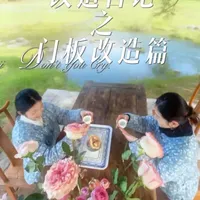我们花80元，把狗都不要的旧门板改造成了绝美中式茶台！#芝士姐妹 #旧物改造 #中式美学 #茶台 #手工达人