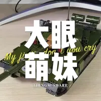 全冠军事现代俄系T-90主战坦克套装展示评测 #全冠积木  #国产积木  #乐高军事  #乐高二战 #青年创作者成长计划