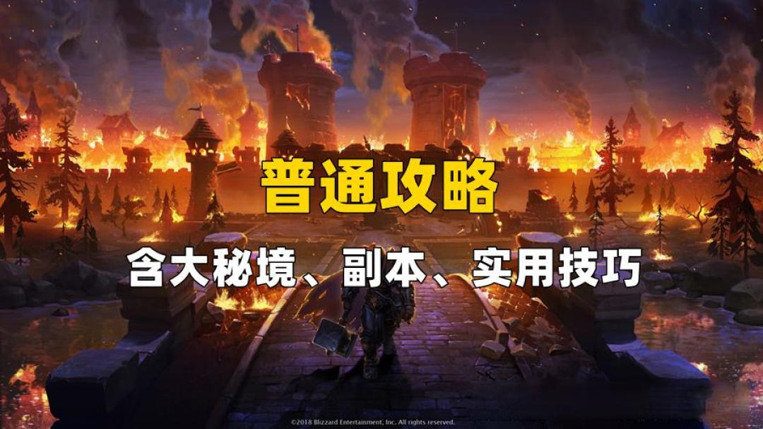魔兽世界:大头实测2个实用小技巧,能加快《至暗之夜》88-90级练级速度