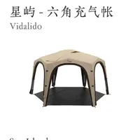 露营指南｜一个人搭建「星屿」充气客厅帐 快速充气，几分钟就能获得一个户外移动客厅。
⛺：Vidalido维达利多 | 星屿Star Island
#维达利多 #Vidalido #充气帐篷 #露营