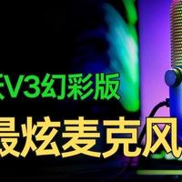 当声音具象化！这是目前最炫麦克风，也是蛇家全家桶最后一块拼图