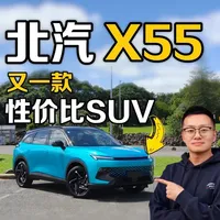 新西兰全新上市，北汽X55 中型SUV，内饰外观静态测评，BAIC X55，北汽出海
#dou是好车 #北汽 #北汽魔方 #汽车测评 #新西兰