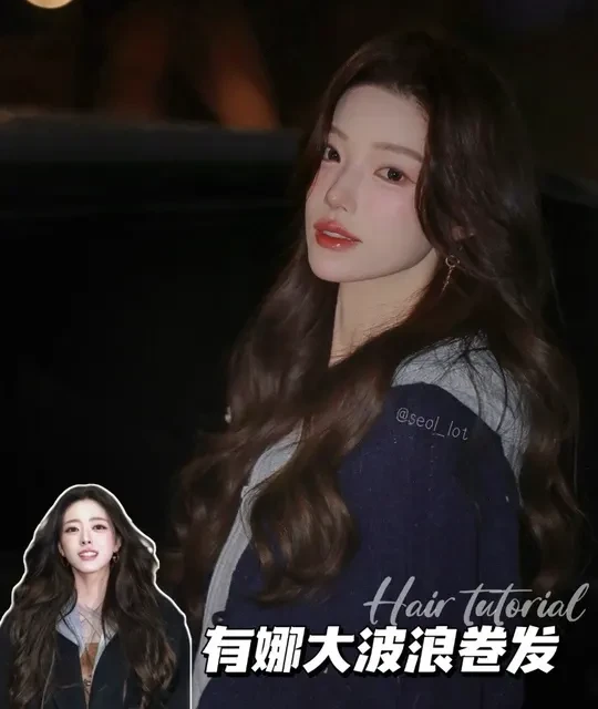 谁家满分女下班？所有人不要放过这个有娜同款大波浪 #发型#申有娜 #卷发教程 #nexxus黑金瓶护发精油
