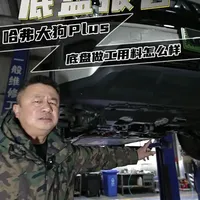 哈弗大狗Plus Phev，潮玩插混SUV底盘怎么样？ #哈弗大狗 #说车聊车