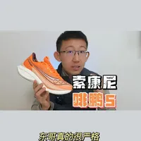 3+4=5——索康尼啡鹏5实战评测 #索康尼啡鹏5  
#Saucony索康尼  
#啡鹏5  
#碳板跑鞋 
#跑鞋评测