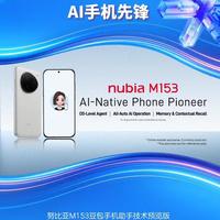 努比亚M153豆包手机助手技术预览版将亮相MWC 2026