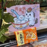 同比上涨10倍以上! 今年元宵节高颜值汤圆玩出新花样！但销量较高的是……