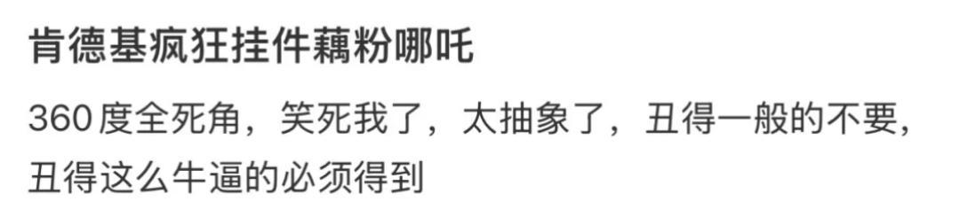 肯德基的哪吒周边丑爆了!网友:越丑越想抢!