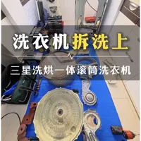 三星洗烘一体滚筒洗衣机详细拆解过程分享 #三星滚筒洗衣机 #家电清洗 #干货分享 #大有电动工具 #大有起子机