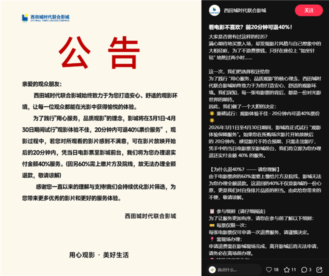 终于不用硬撑到散场!杭州有电影院开始尝试:看到烂片可退钱