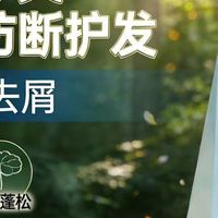 去屑止痒洗发水 2026 十款实测 温和养护头皮专业解决屑痒


