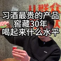 习酒窖藏30年,习酒最高端的产品,喝起来什么水平#习酒窖藏30年 #品酒 #白酒测评 #选酒指南 #习酒