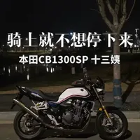 一台让我魂牵梦绕，骑上就不想停下的车 #cb1300 #本田十三姨 #金翼 #复古摩托车 #骑行vlog