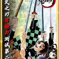 你会适配鬼灭里谁的日轮刀（第二期） #鬼灭之刃#无限城篇#青年创作者成长计划#日轮刀#抖音精选