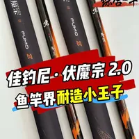 鱼竿测评：佳钓尼伏魔宗2.0！号称鱼竿界的“耐造小王子”？