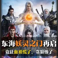 《仙逆》高燃解说:妖灵之门启,大能齐聚,王林逃离罗天星域 #国漫解说 #仙逆动画 #开年高燃 #抖音精选联盟 #国漫作者团