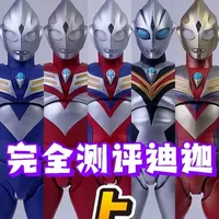 迪迦奥特曼完全测评真骨雕01 #奥特曼 #迪迦奥特曼 #特摄 #真骨雕 #万代