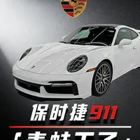 当男孩看上一辆跑车，而这辆跑车也看好这个男孩 #保时捷 #保时捷911 #dou是好车 #汽车文化 #大玩具