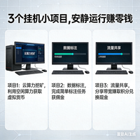 电脑放着吃灰太可惜!这3个挂机小项目,安静运行就能赚零钱