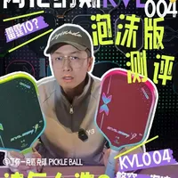 KVL004泡沫版-绿魔&红魔区别
#阿伦纳斯 #匹克球 #匹克球拍推荐 #Arronax #匹克球入门