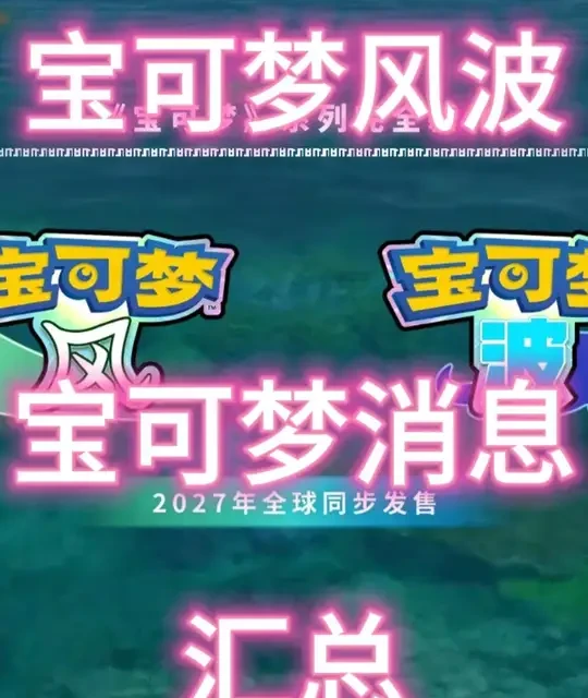 【宝可梦风波】公布，宝冠军限制箱子数量，新增会员，通行证机制 #宝可梦风波 #宝可梦 #宝可梦朱紫