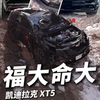 车翻了，人皮外伤，这安全质量真不是纸上谈兵 #凯迪拉克XT5  #仁王盾
