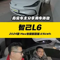 车主25万买智己L6：希望售后能更好，这车藏电太厉害，建议买四驱#智己 #智己汽车 #智己L6 #智己ls6上市 #智己l6发布会