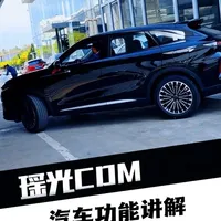 瑶光CDM汽车小知识！#EXEED星途汽车 #瑶光CDM #功能讲解