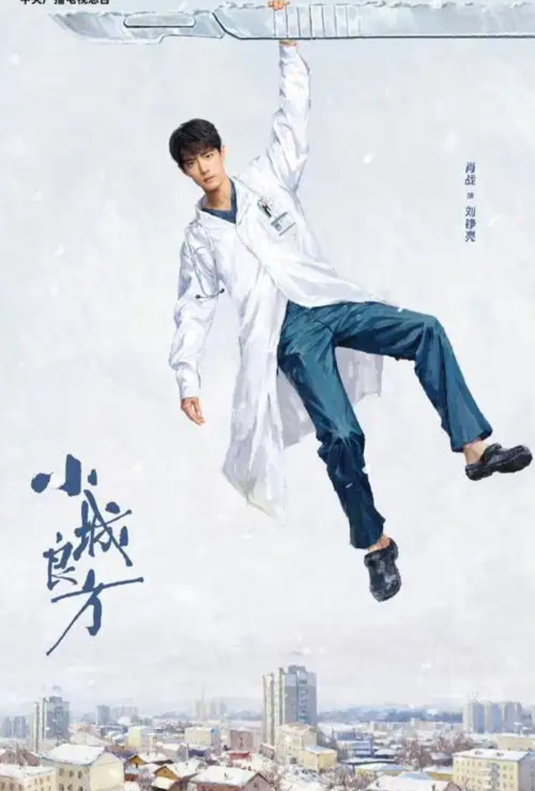 🆘央力推《小城良方》—肖战