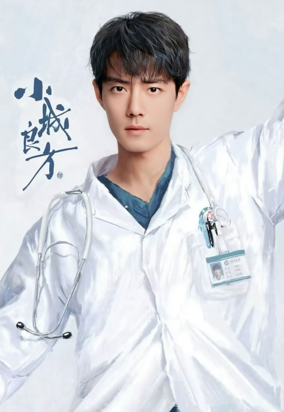 🆘央力推《小城良方》—肖战