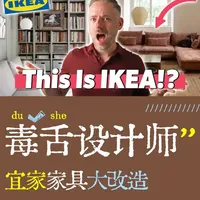 🛋️宜家家具大改造！10个升级技巧让你的家瞬间高级 #宜家改造  #家居灵感  #装修干货  #软装搭配  #生活小技巧 
- 转载自youtube频道: Nick Lewis