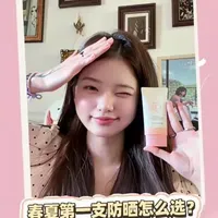 春夏第一只学生党 敏感肌平价防晒推荐 无广！虽然很愤怒还是好品我还是推荐 一码归一码！#防晒霜 #春夏护肤 #学生党 #敏感肌 #平价