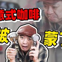 你在网上学到了假知识？咖啡师教你做意式咖啡真经验！