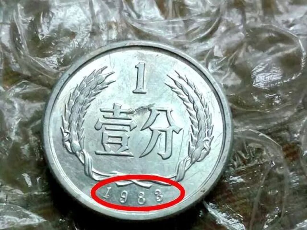 少见的1分硬币,已经升值530000倍以上,你家里有吗_