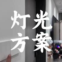 智能家居灯光方案 #智能家居 #米家智能 #智能灯光系统 #智能灯光