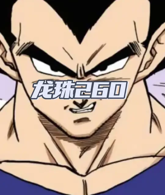 贝吉塔承认悟空是世界第一？超三悟空与小布欧的战斗激烈进行中#龙珠 #七龙珠 #龙珠超 #龙珠z