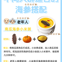 全家都能吃的海参食谱，按人群精准搭配✨