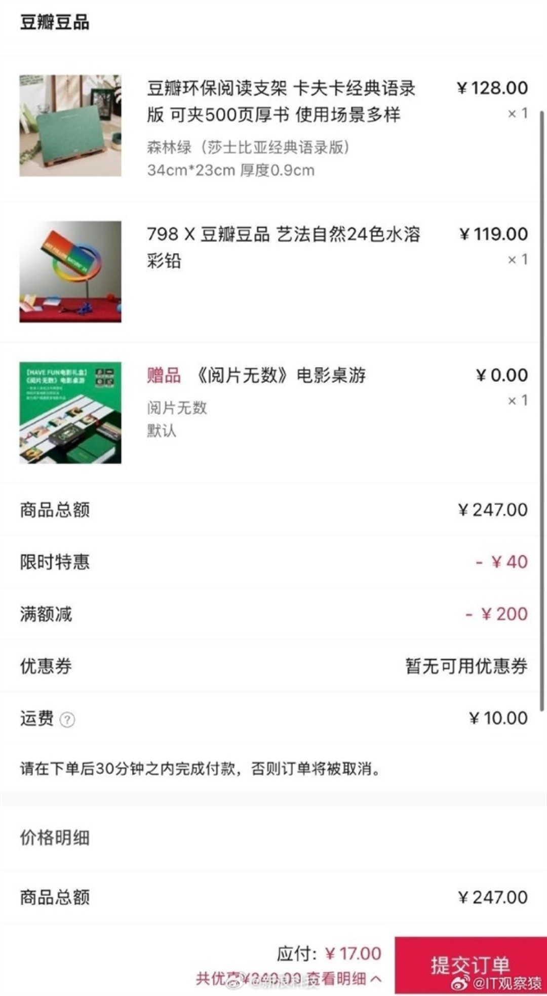 凌晨被薅空！豆瓣承认扛不住巨额损失：异常订单全退 每人补偿20元红包