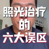 照光的六大误区 #白癜风 #白癜风科普 #白癜风照光 #光疗