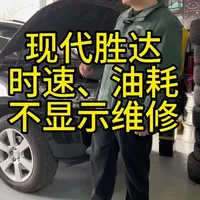 进口现代胜达行驶起来仪表不显示时速、百公里油耗、公里数维修#西安起亚现代专修 #起亚专修 #现代专修 #胜达