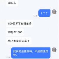 西安一男子网购标注为“捷安特”牌的自行车遇“磨码车”，商家称“这就是正品”