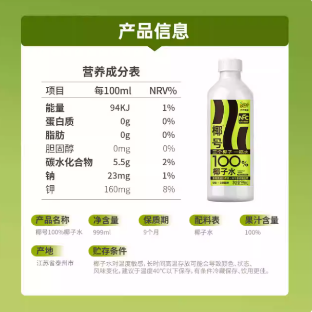 椰号 100% 椰子水｜三个椰子一瓶水，天然电解质喝出清爽感🌴