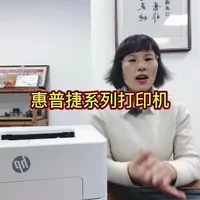 专为办公而生的打印机——惠普捷系列打印机#惠普打印机#打印机推荐 #办公 #惠普激光打印机