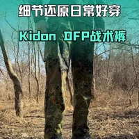 细节还原日常好穿,DFP战术裤 #战术裤 #软壳裤 #德斑迷彩 #户外裤 #男裤