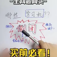 哪些学习机要倒闭了？买前必看防止踩坑！ 返工第一天！真实开麦！这些品牌千万别买，濒临破产？售后无门？一条视频教你避坑，正确选择靠谱的学习机，告诉你哪些学习机才是真正适合孩子的 董宇辉推荐的学习机 内行人推荐的学习机#学习机 #学习机推荐 #学习机测评 #学习机怎么选 #学习机排行榜