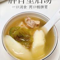 弱脾胃的"重启" 汤｜大人腹胀健脾 小孩积食